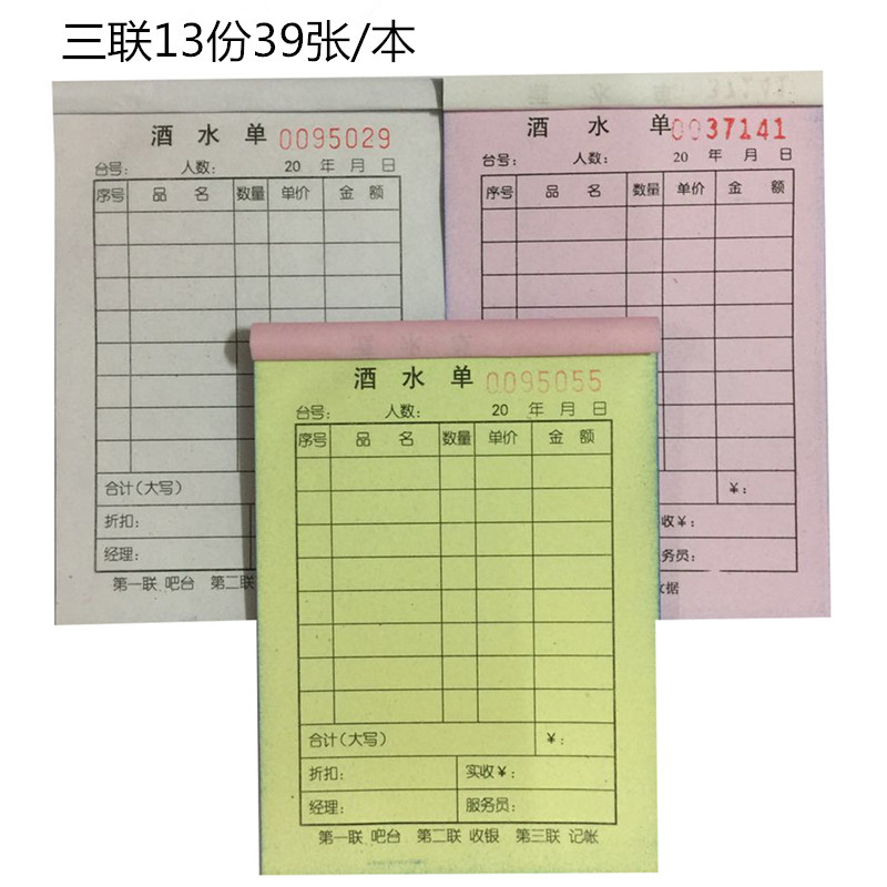 包邮72K二联三联酒水单加菜单酒吧饭店餐饮单点菜单记菜单收据
