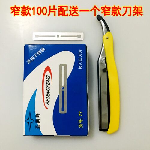 不锈钢携美窄款刀片换刃式双面刀片老式剃刀理发店刮胡刀修眉剃须