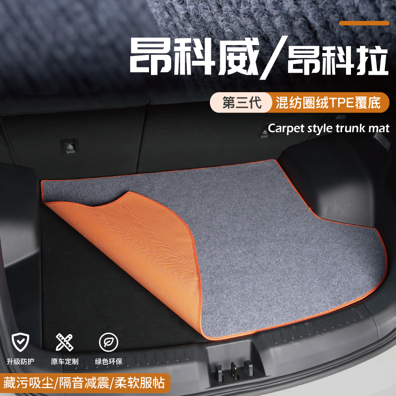 别克昂科威PLUS/S昂科拉GX后备箱垫改装件22款汽车用品专用尾箱垫