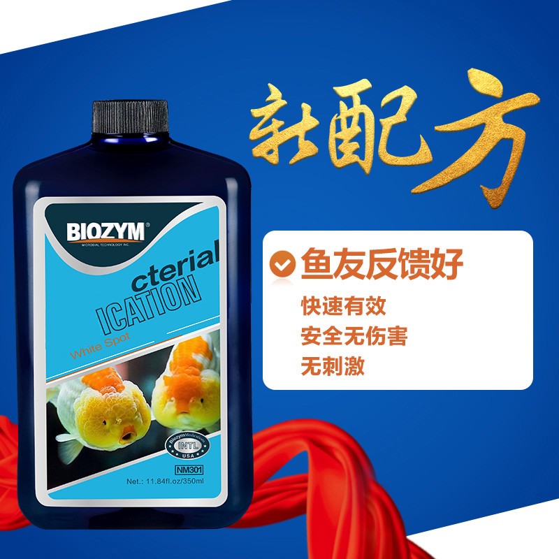 观赏鱼白点剂护理鹦鹉鱼灯鱼金鱼锦鲤慈鲷孔雀鱼除白点净百因美
