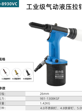 适力佳8930VC气动拉铆枪酒盒拉花铆钉梅花防伪抽芯铝制铆钉专用