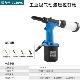 适力佳8930VC气动拉铆枪酒盒拉花铆钉梅花防伪抽芯铝制铆钉专用