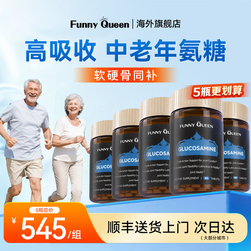 美国进口五维氨糖软骨素二合一