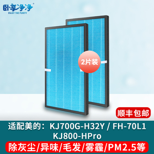 适配美的空气净化器滤芯KJ700G-H32Y过滤网KJ800-HPro除二手烟味