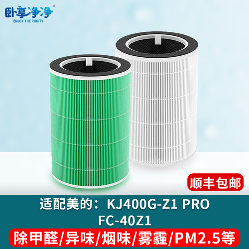 卧享净净美的KJ400G-Z1PRO滤网