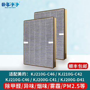 KJ230G 适配美 C42 C46 D46过滤网除醛味 空气净化器滤芯KJ210G
