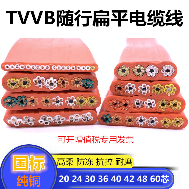 随行扁电缆TVVB21 24 30 36 40 42 48 60芯电梯电缆控制扁平电线