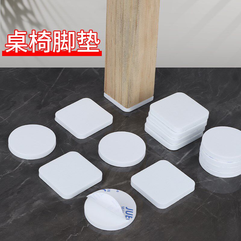 自粘桌椅脚垫沙发板凳防滑脚套桌脚防撞宿舍床底垫平防摇晃静音贴