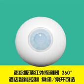 12V有线室内吸顶智能家居开关人体探头迷你小红外线探测器报警器