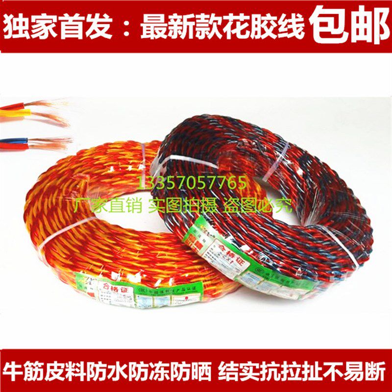 纯铜芯电源线家用电线2.5插板线电车充电线灯头线灯笼线花线软线