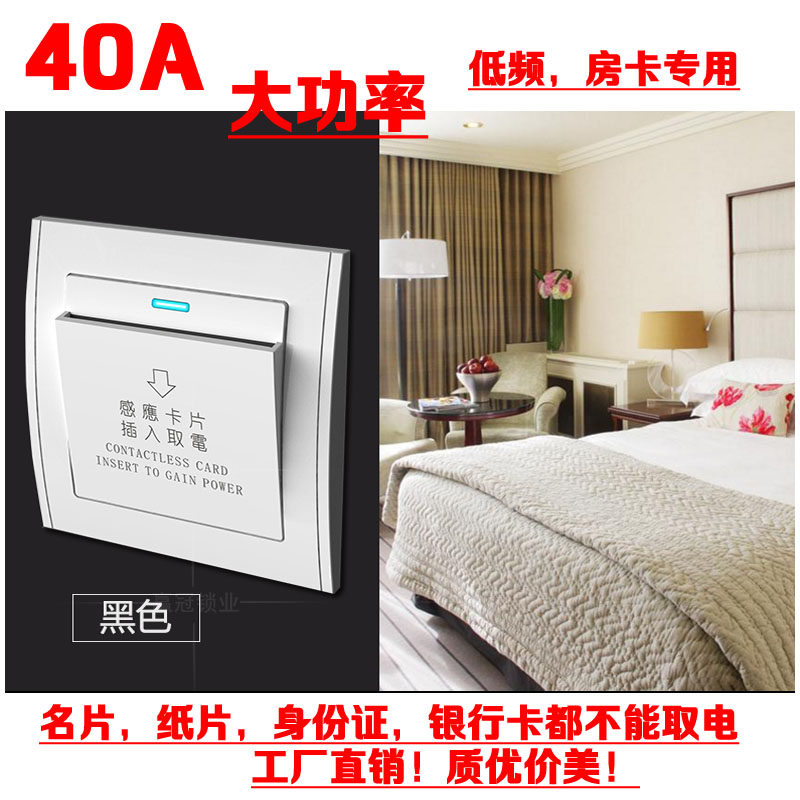 取电盒子酒店宾馆插卡取电开关T5557低频感应卡取电开关40A带延时
