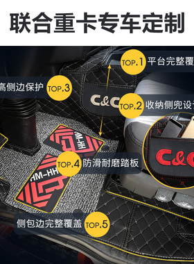联合重卡脚垫 联合重卡U系U440/U550U+专用脚垫全包围大货车脚垫