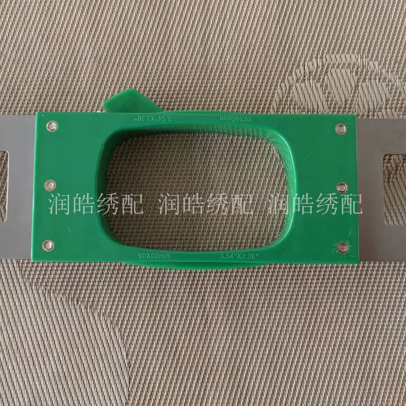 电脑绣花机配件田岛单头绣花框绣花绷马头机绷架成衣框长35.5厘米