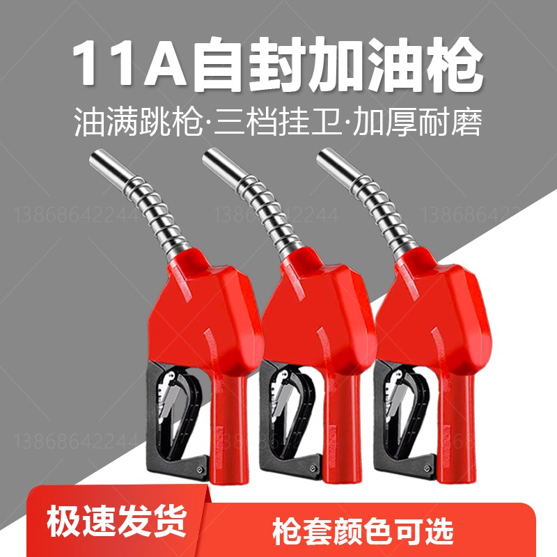 11A自封加油枪6分4分自动跳枪多档控制精准把控油满自封加油站