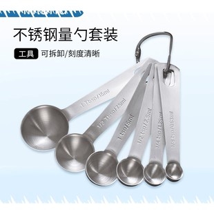 304不锈钢量勺 4/6件 套装刻度计量厨房克度量匙烘焙家用控限盐勺