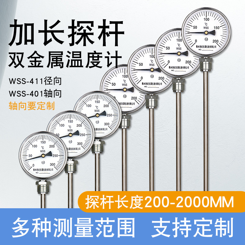 双金属温度计wss411加长探杆工业管道指针温度计径向轴向锅炉水温