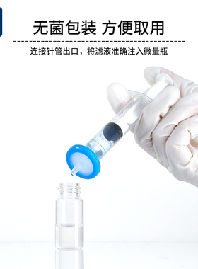 一次性针式过滤器过滤头水系有机系微孔滤膜无菌独立装0.450.22um