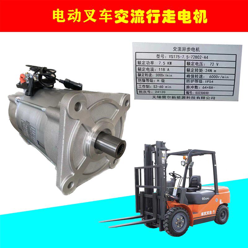 新能源电动叉车交流行走电机挖掘机观光车铲车工程机械电机配件