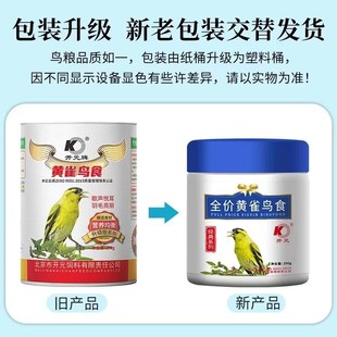 开元黄雀鸟食饲料麻料鸟食粮料朱顶雀鸟食饲料玉鸟鸟饲料金青鸟粮