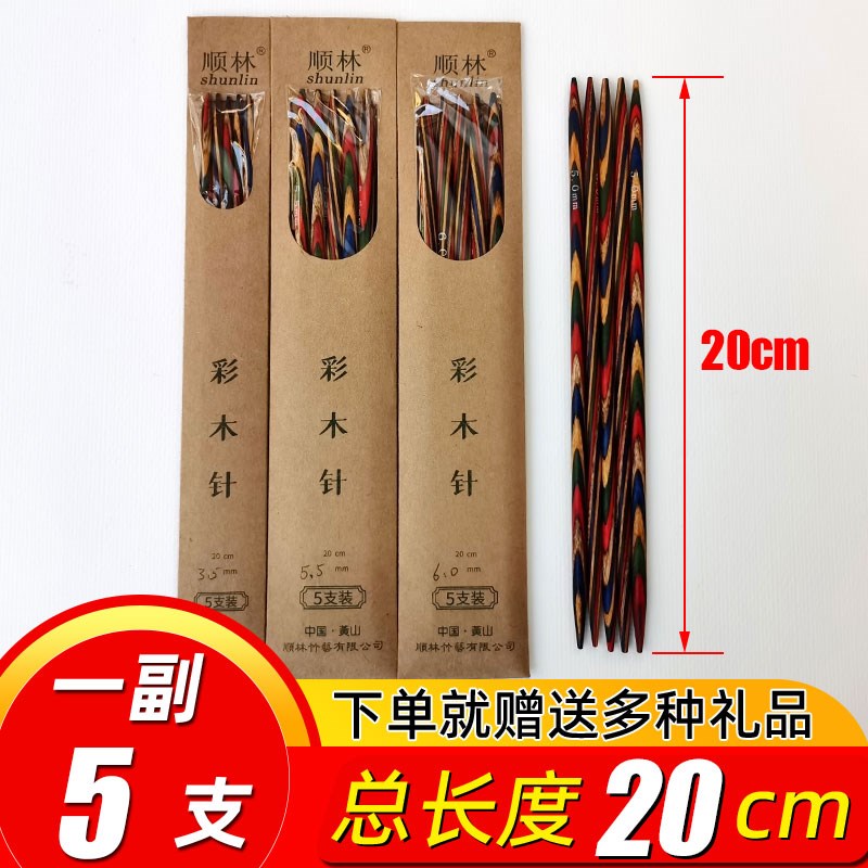 顺林高端彩色新款桦木手工短直针实心签子打毛衣针编织工具全套装