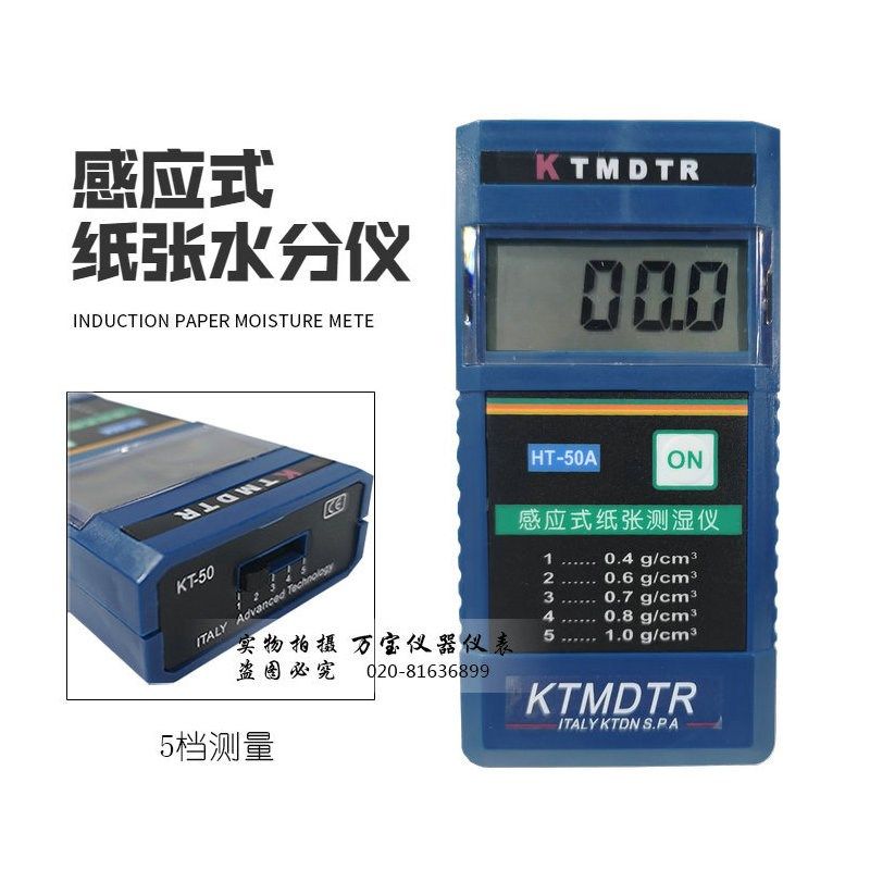 感应式纸张水分仪纸箱水份含量测试仪瓦楞纸含水率测湿仪无损检测