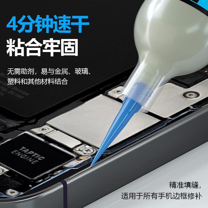 蚂蚁昕6003终结者原厂胶填缝胶手机维修边框填充胶液屏幕修复胶水