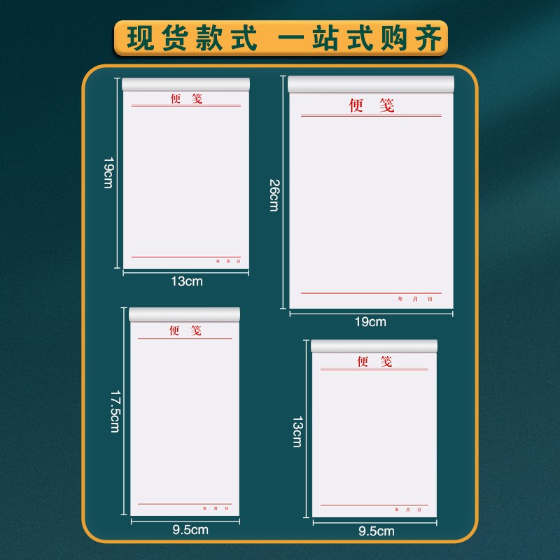 信笺纸信纸标签贴纸可撕草稿空白纸小本子信签加厚单位公司草稿纸