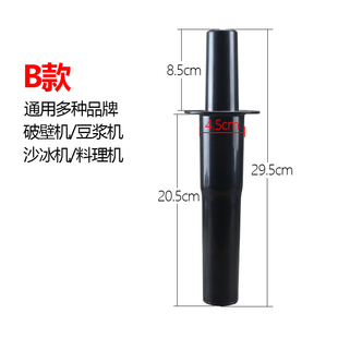 搅拌棒商用奶茶店沙冰机果汁机碎冰奶昔机破壁料理机沙冰棒棍配件