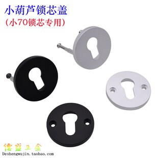 小葫芦分体锁黑色锁盖卧室门锁盖装 饰盖房门方形锁盖室内木门锁盖