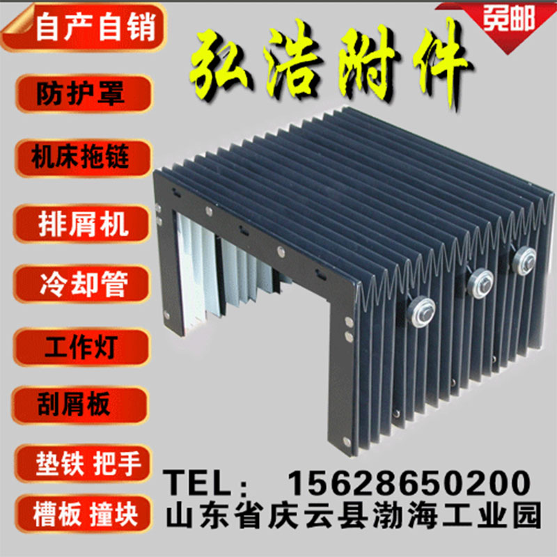 数控铣床机床导轨钢板防护罩风琴防护罩盔甲防护罩丝杠防护罩包邮