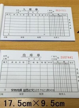 包邮五邑生兴 3联入库单 48K三联入库单 出库单  32开入库单