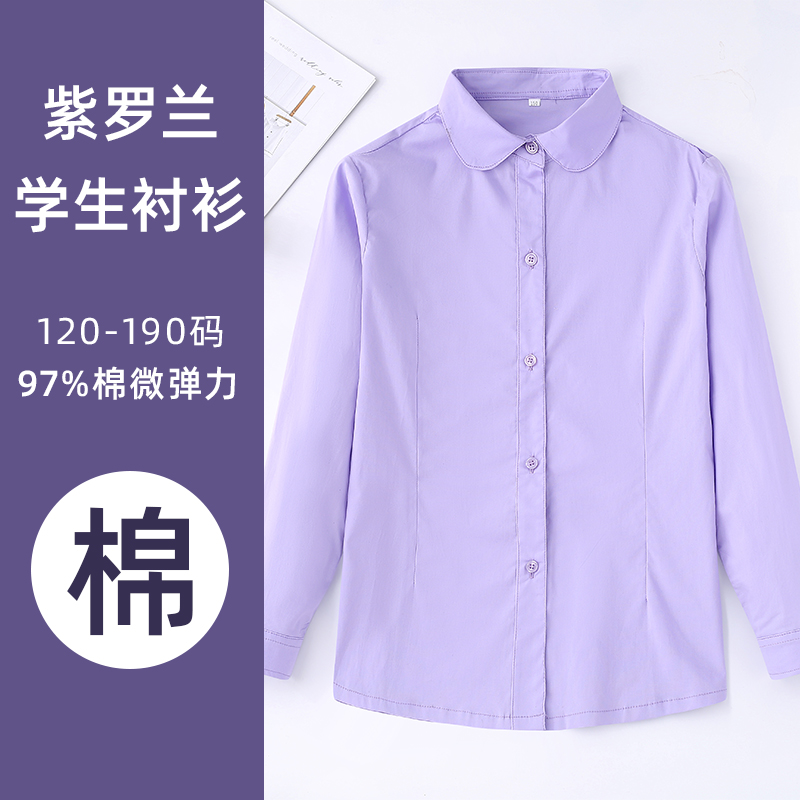 中小学生白色衬衫儿童紫色衬衫男女童天蓝色春秋款长袖校服学院棉