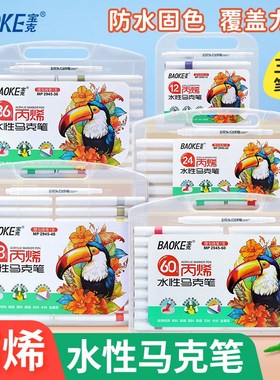 宝克 MP2945水性丙烯马克笔学生专用不透色可叠色小学生幼儿园儿