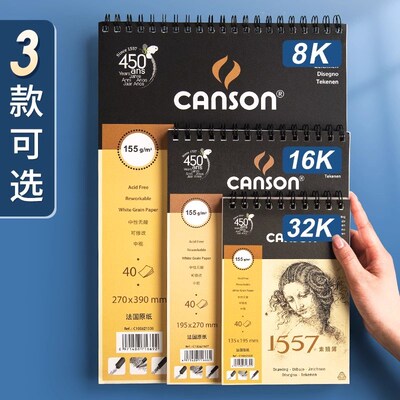 法国康颂速写本素描本32k美术生专用素描纸16K随身1557手绘本8开