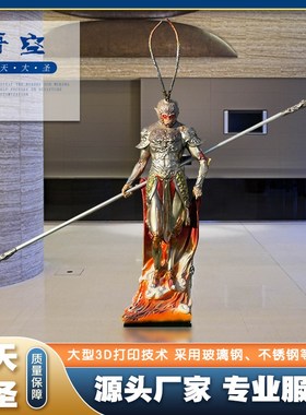 玻璃钢齐天大圣孙悟空雕塑轻奢客厅摆件商场酒店高档中式装饰模型