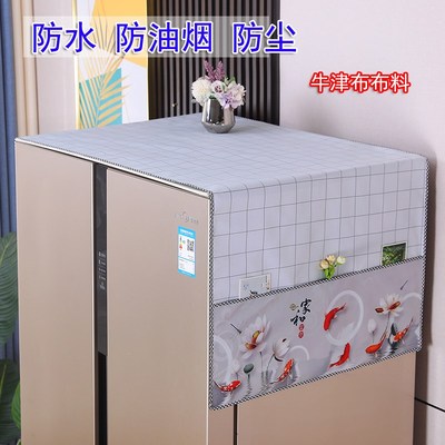 冰箱巾盖布遮尘布双开门单门冰箱防尘罩对开门防水防油收纳兜盖罩
