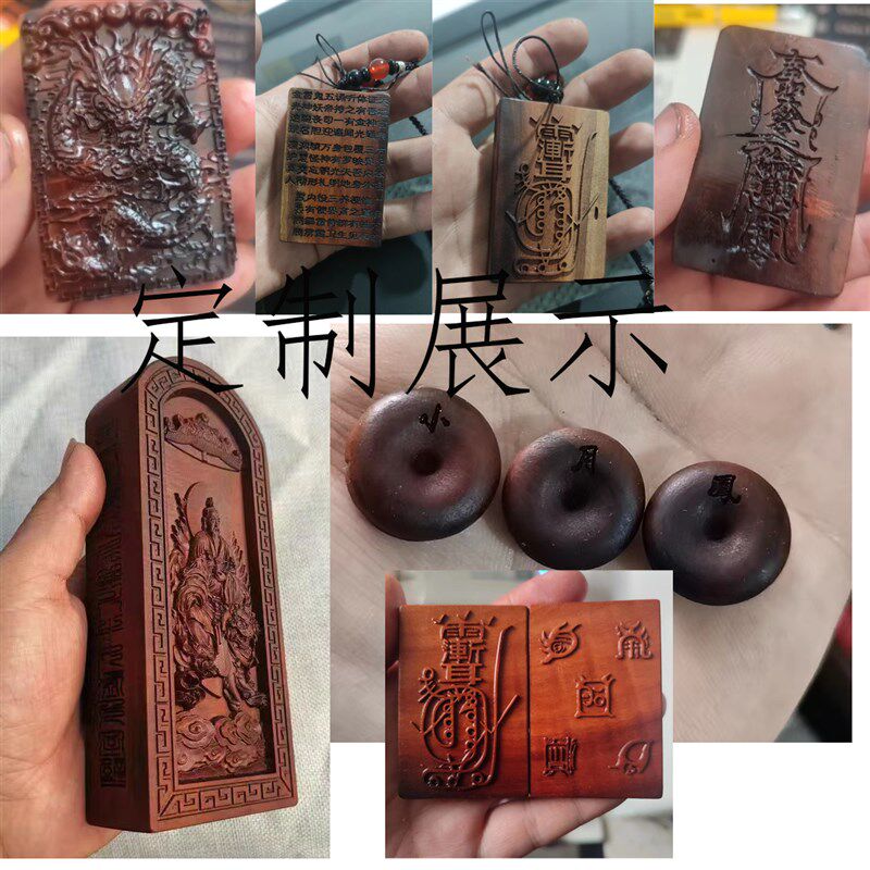 定制代加工天然雷击木雷击枣木吊坠无事牌木制品木雕刻字印章沉香