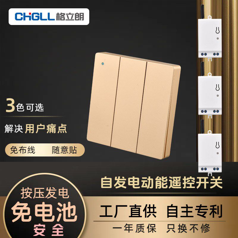 自发电遥控开关无线免布线家用照明灯光智能电源控制遥控开关面板