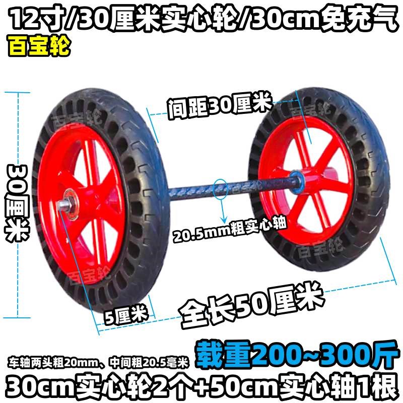 12寸30cm实心轮百宝轮双轴承轮子静音轮免充气轮连轴轮车轱辘滚子