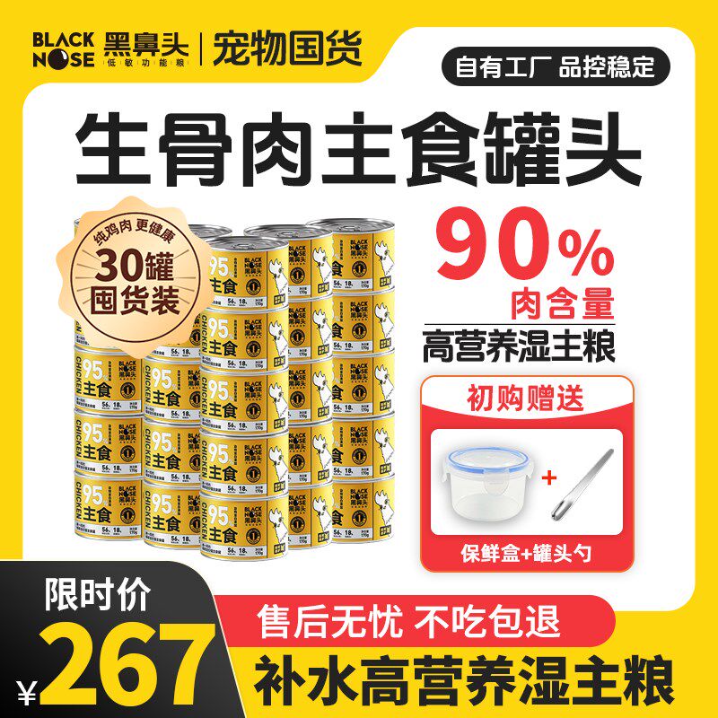【囤货装】黑鼻头猫罐头主食罐幼猫成猫低敏营养增肥鸡肉罐头*30,宠物/宠物食品及用品,猫全价湿粮/主食罐,淘宝优惠券,粉丝福利购,淘宝优惠卷