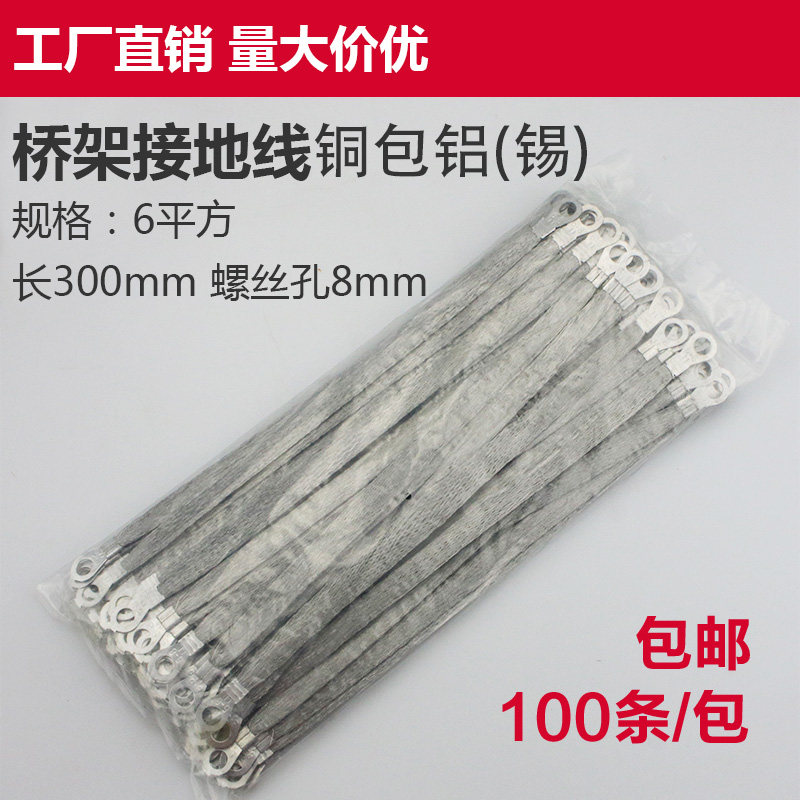 跨接线/桥架接地线/铜编织带铜包铝/镀锡6平方30cm/电箱连接/导电,电子/电工,其它,淘宝优惠券,粉丝福利购,淘宝优惠卷