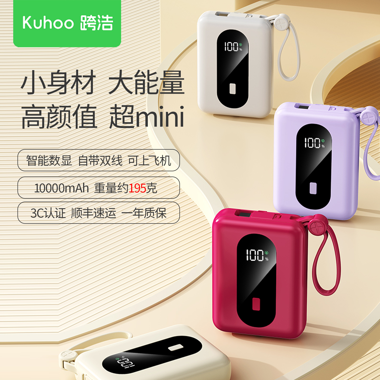 【顺丰】跨浩2025新款多巴胺充电宝大容量10000毫安自带双线小巧移动电源适用苹果小米手机官方正品政府补贴