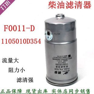 燃油滤芯1105010D354柴油滤清器CX0712E2柴滤皮卡SUV货车轻卡配件