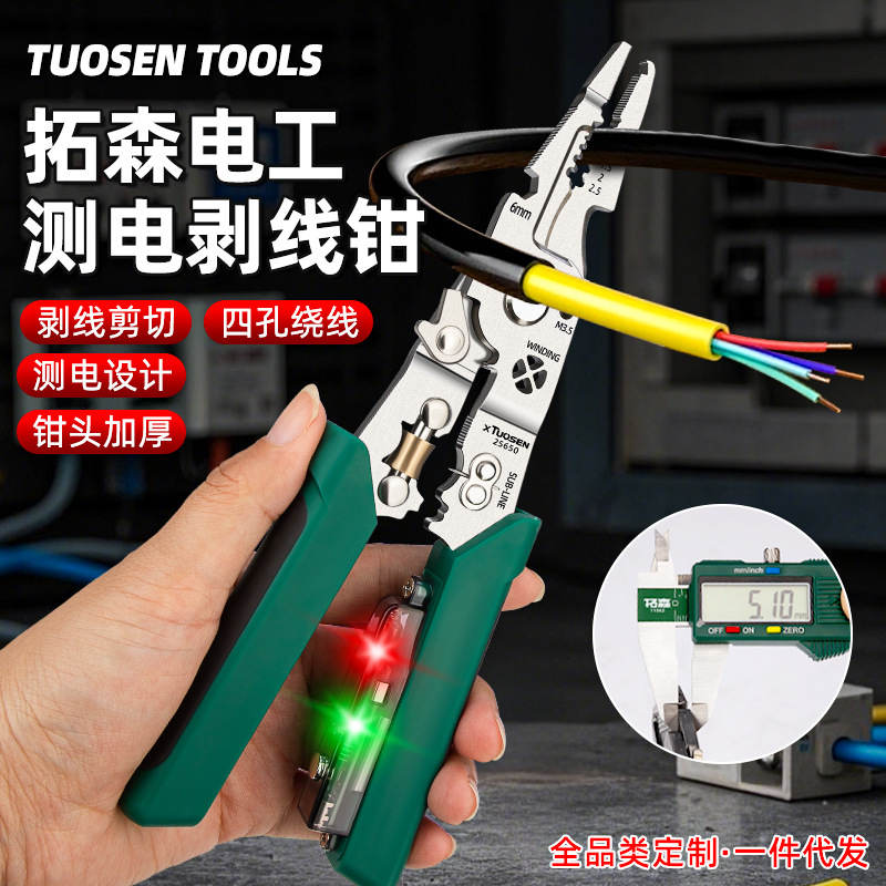 拓森多功能剥线钳带测电电工专用废线去皮剪线分线绕线剥线钳
