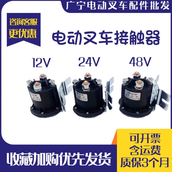半电动堆高叉车配件液压动力单元直流电机油泵站12/24V接触继电器
