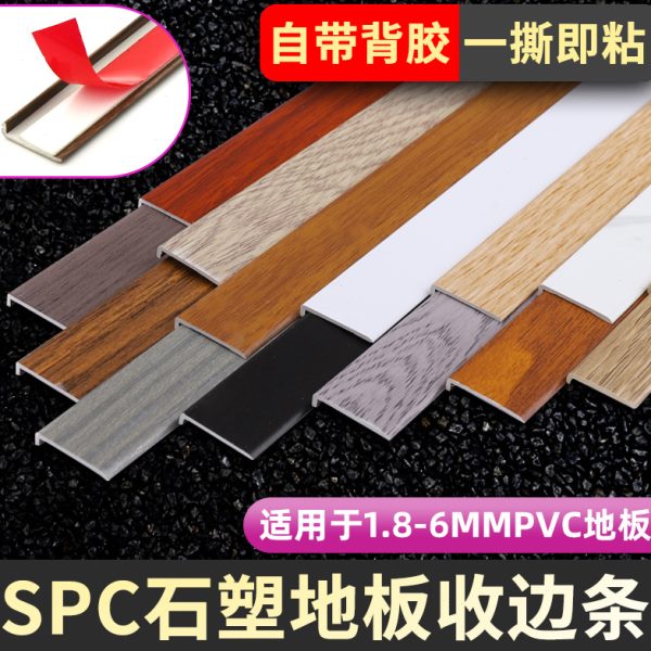 7字收边条墙板PVC木地板收口条软木板自粘封边条塑料压条L型压边