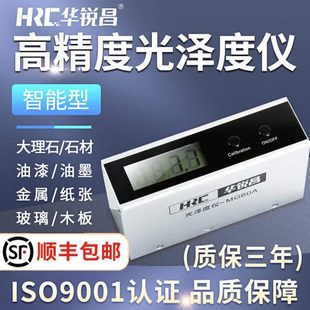 华锐昌MG60大理石石材测光仪测试仪油漆油墨涂料光泽度仪光泽度计