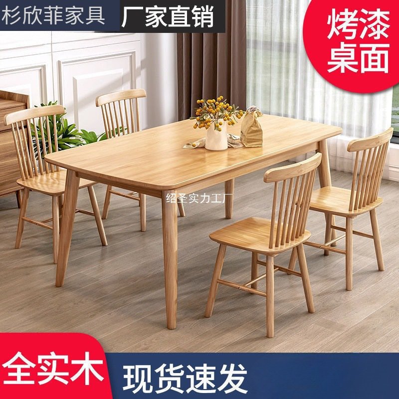 北欧全实木餐桌家用小户型餐桌椅组合原木饭店长方形吃饭桌子