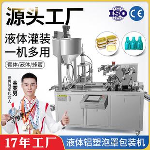 DPP-115Y液体灌装机漱口水黄油蜂蜜果酱体膏体铝塑泡罩包装机