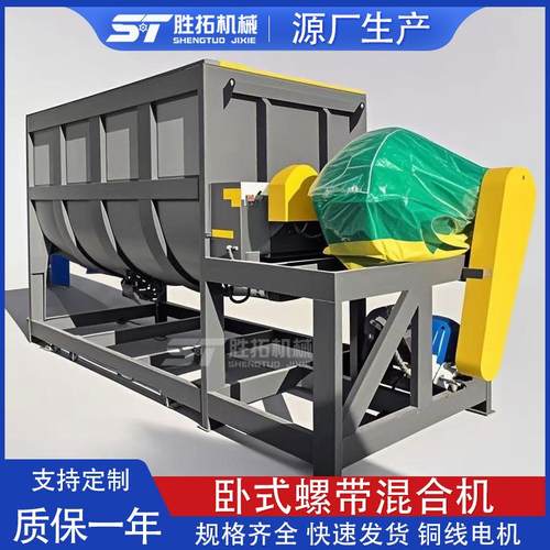 大型干粉卧式搅拌机饲料粉体颗粒不锈钢卧式拌料机加热螺带混合机